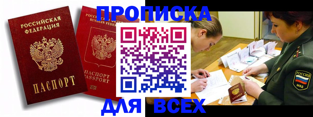 временная регистрация надежно в Озёрах