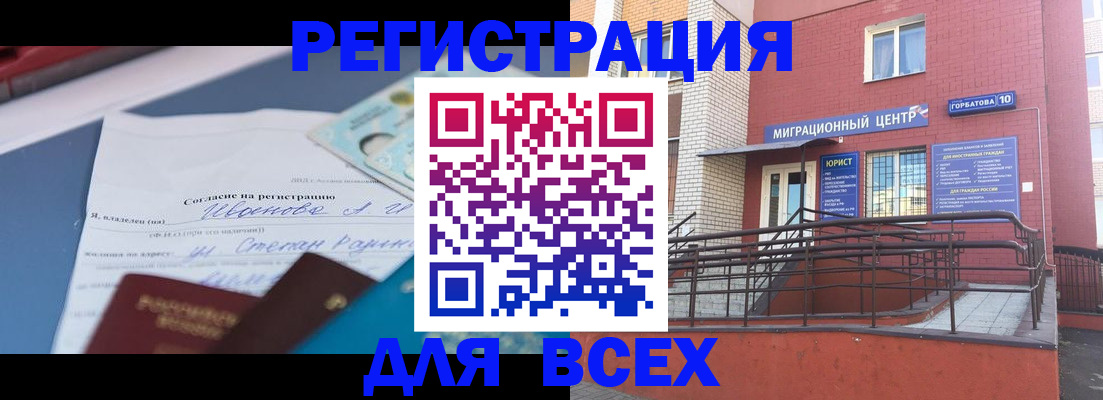 прописка законно в Озёрах