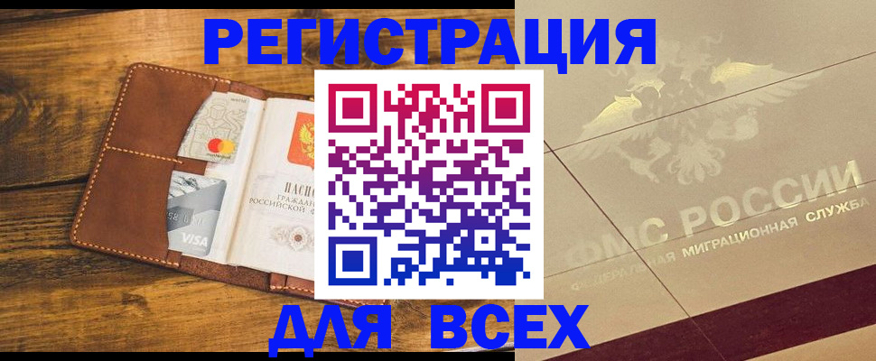 купить прописку в Озёрах